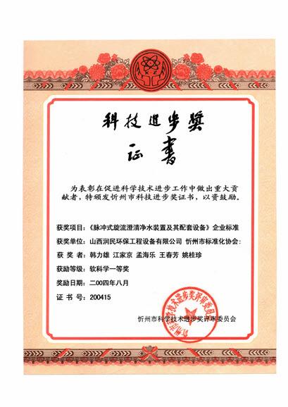 忻州市科技进步特等奖